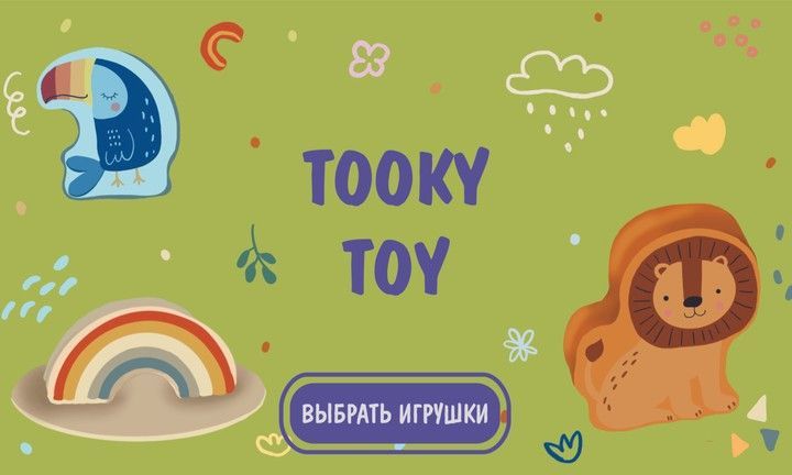 Туки той