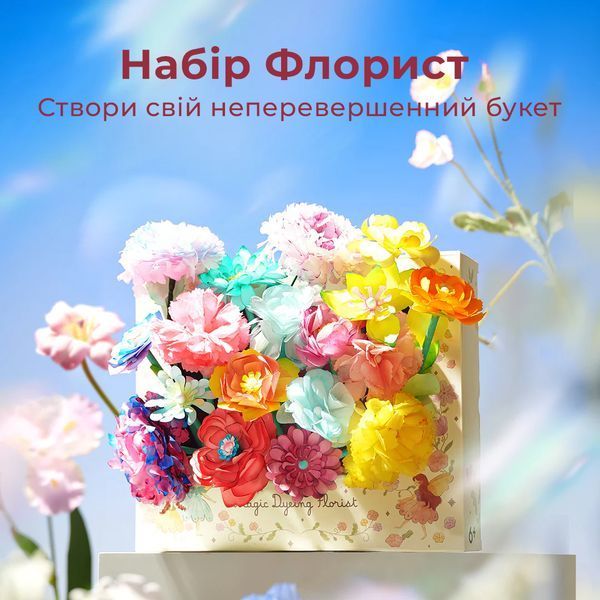 Набор &laquo;Флорист&raquo; от Mideer MD2319 фото