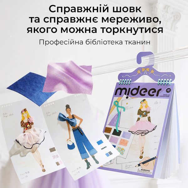 Посібник юного дизайнера - Модний одяг MD2348 фото